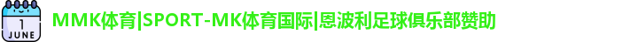 MK体育